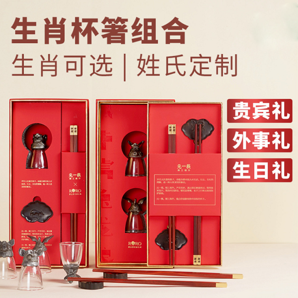 高檔商務(wù)隨手禮生肖酒杯科檀木筷子烏木筷架銀行禮品VIP客戶送禮