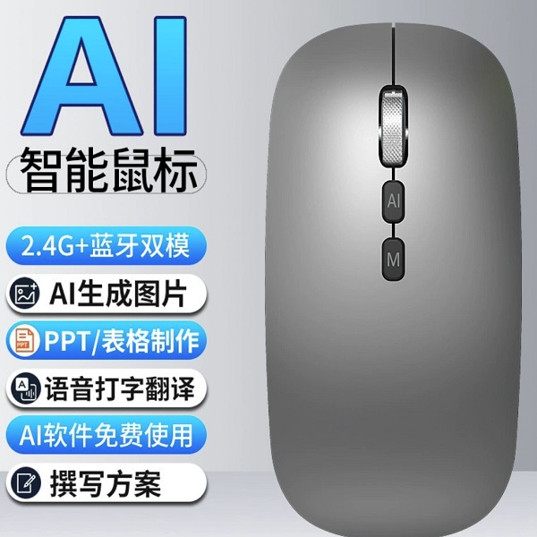 三模藍(lán)牙語音打字鼠標(biāo)Deepseek翻譯文案寫作PPT表格AI智能鼠標(biāo)