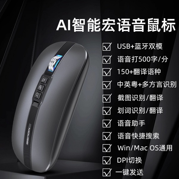 AI智能三模語(yǔ)音充電鼠標(biāo)中英文方言翻譯聲控打字鼠標(biāo)無(wú)線充電鼠標(biāo)